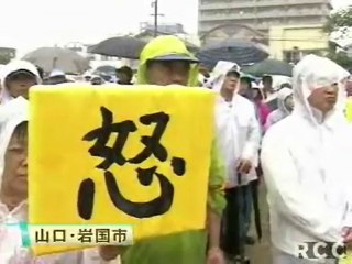 岩国：在日米軍再編：米艦載機移転に反対集会４千人