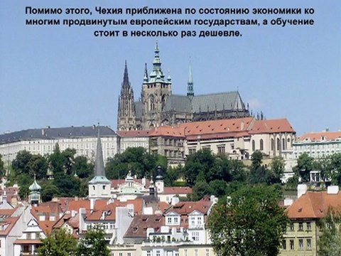 Учеба в Европе