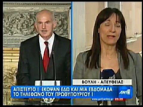 pagritianews Έκοψαν το τηλέφωνο του Πρωθυπουργού