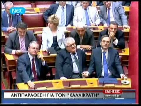 pagritianews- Αντιπαράθεση για τον Καλλικράτη