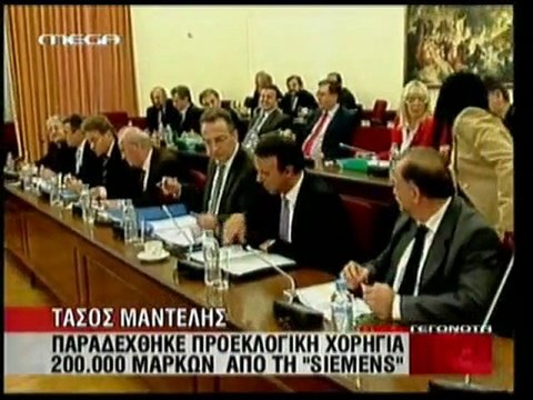 pagritianews 'Προεκλογική χορηγία' το έμβασμα της Siemens