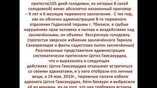 марионетный суд Саакашвили