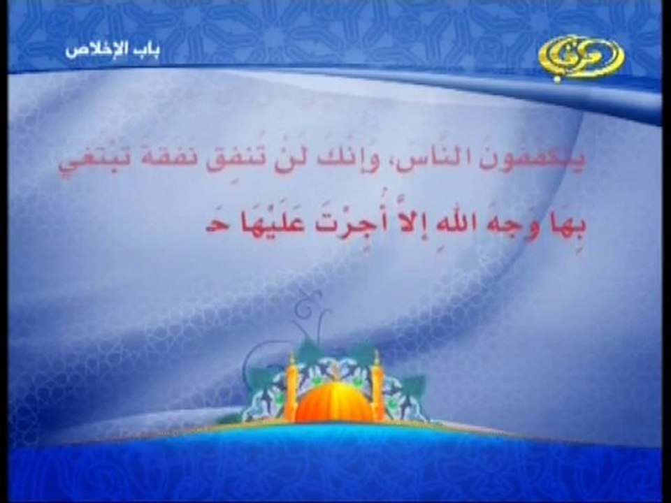 باب الإخلاص