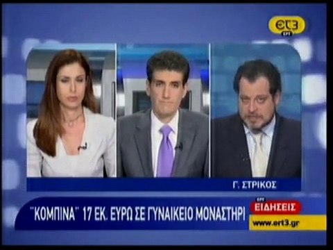 pagritianews- Σκάνδαλο σε γυναικείο μοναστήρι