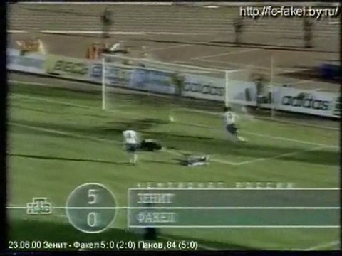 15 тур 27 июня Зенит-Факел 5-0