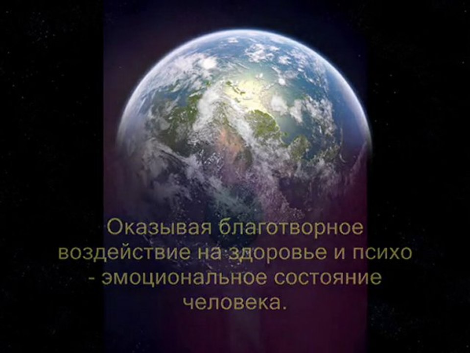Человек и Космос. Введение в Инициологию.