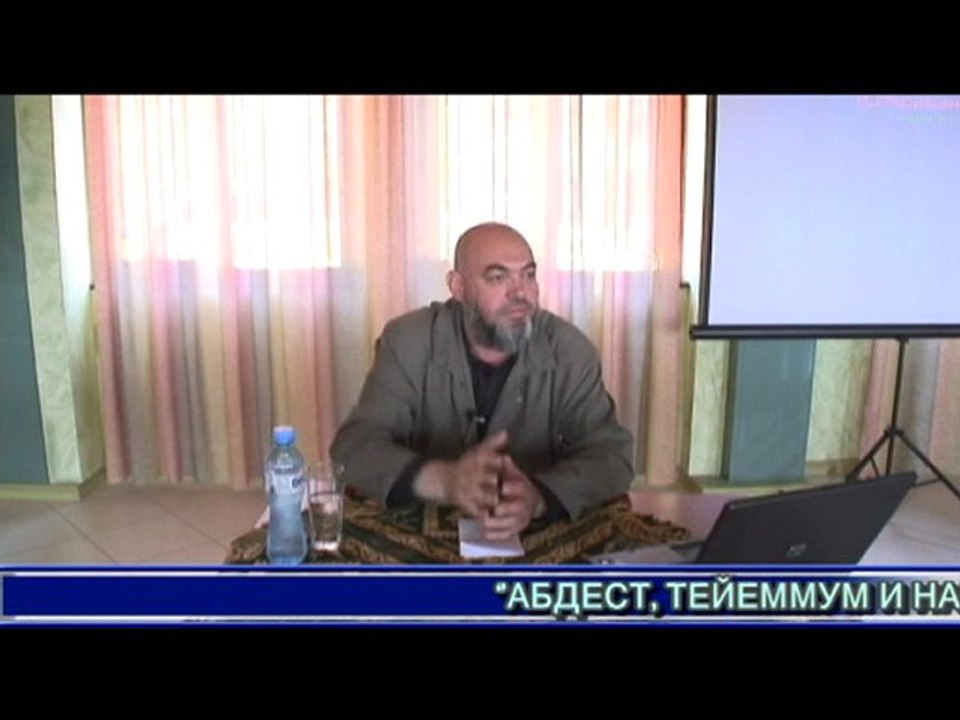 "Абдест, тейеммум и намаз" - 2 част - Саид Мутлу