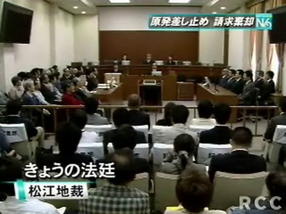 島根原発差し止め　請求棄却