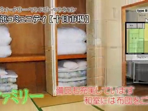 ウィークリー マンスリーマンション　横浜コミュニティ（十日市場）HD
