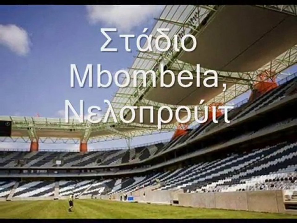 ΠΑΓΚΟΣΜΙΟ ΚΥΠΠΕΛΟ 2010!