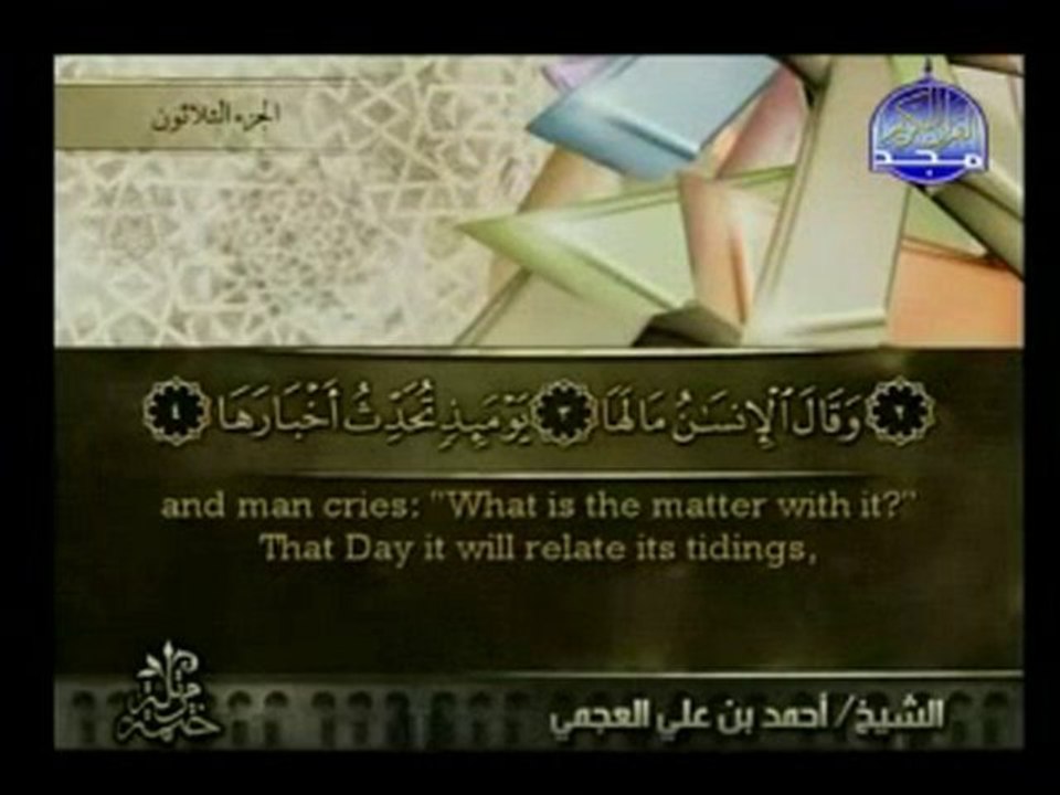 90/90 ~ Al-Quran Juz' 30 (Asy Syams: 1 - An Naas: 6)