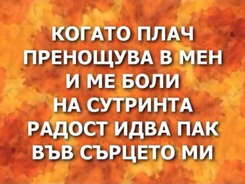 Novo Pokolenie - Gospod Moi i Bog Moi