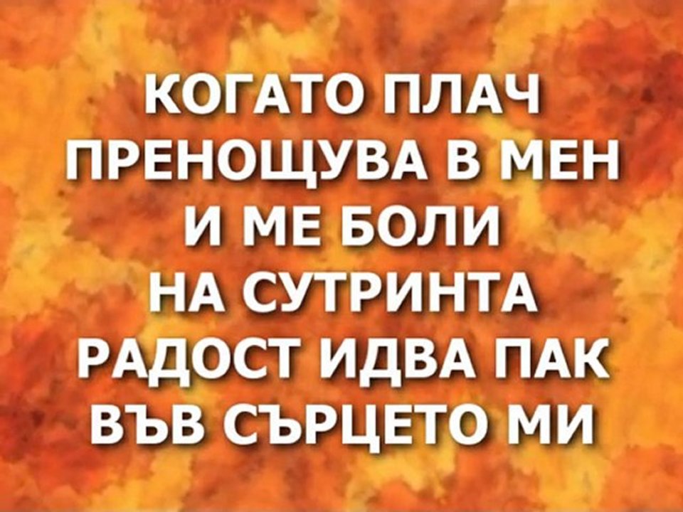 Novo Pokolenie - Gospod Moi i Bog Moi