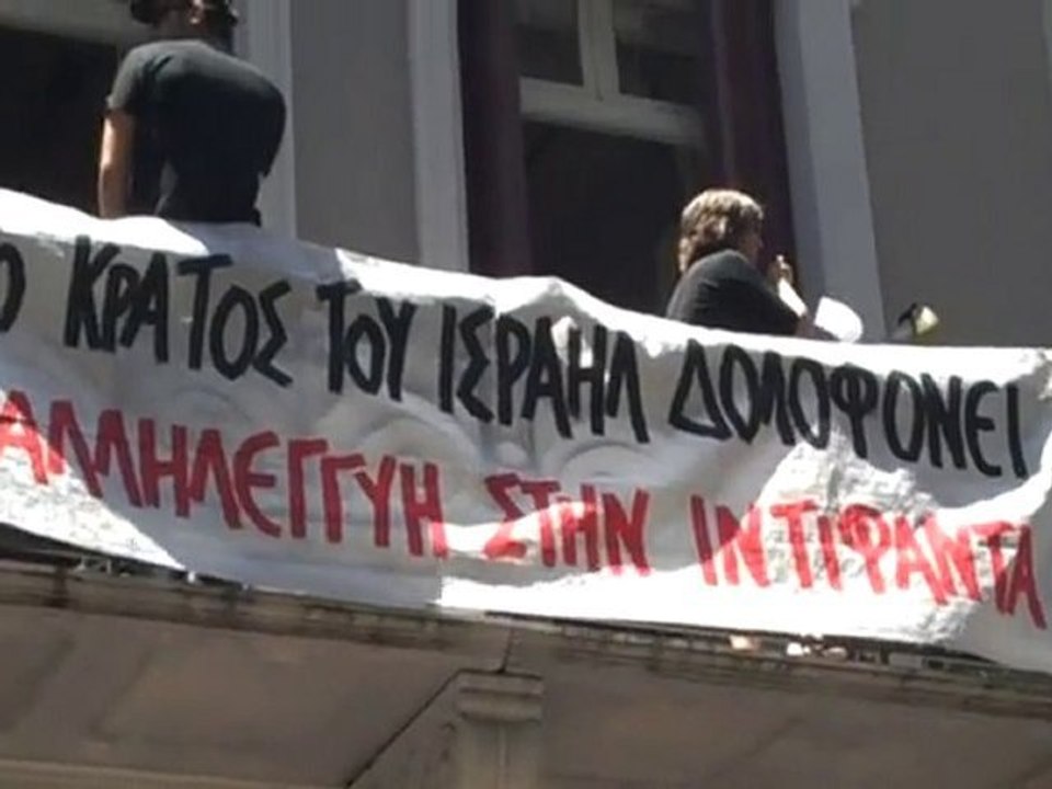 Κατάληψη στα γραφεία ισραηλινής εταιρείας