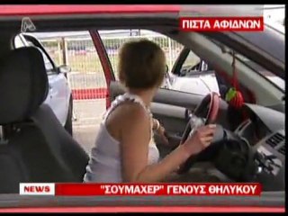 pagritianews- Ταχύτητα γένους θηλυκού
