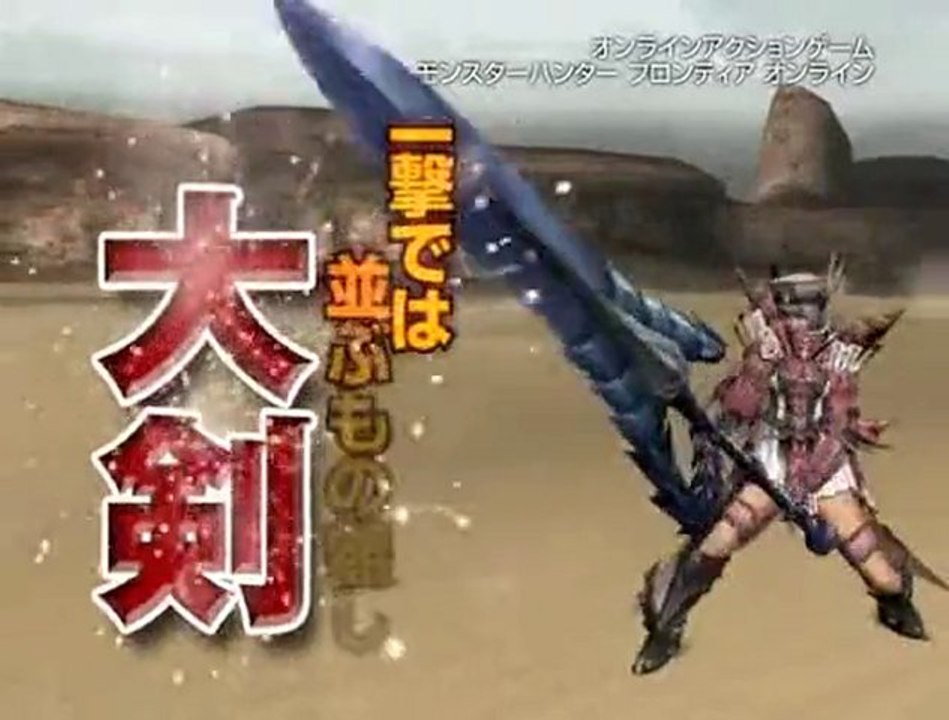 Monster Hunter Frontier Online - General Trailer