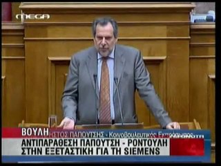 pagritianews.gr Αντιπαράθεση στην εξεταστική για τη Siemens