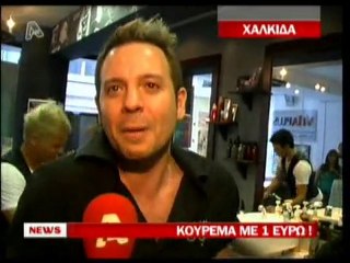 pagritianews.gr Κούρεμα με ένα ευρώ!