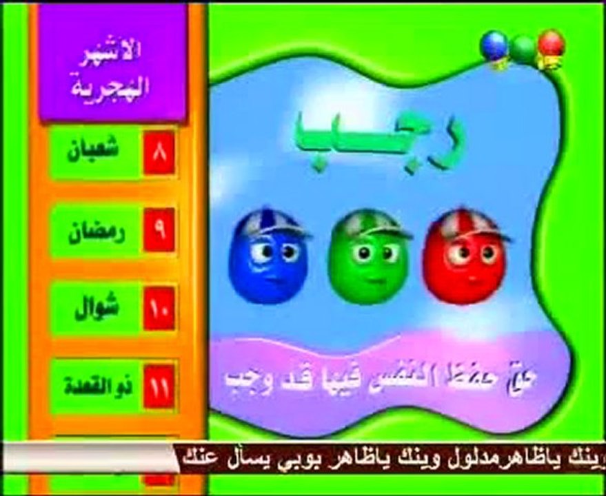 نشيد شهر رجب