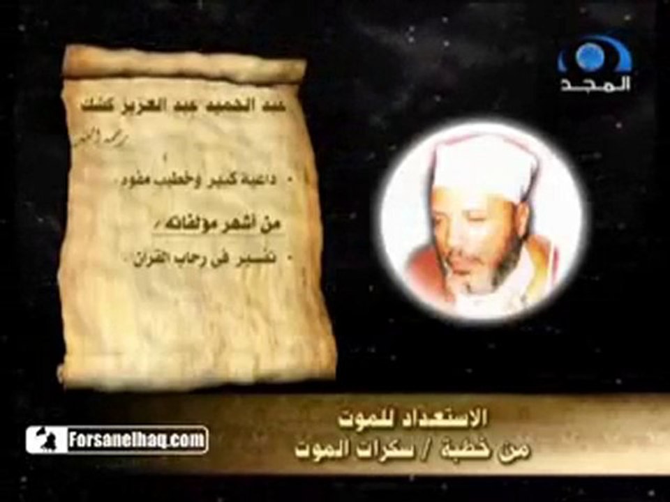 كلمات الراحلين | عبدالحميد كشك