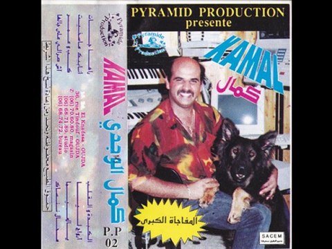 Kamal El Oujdi - Ya Moule El Bar