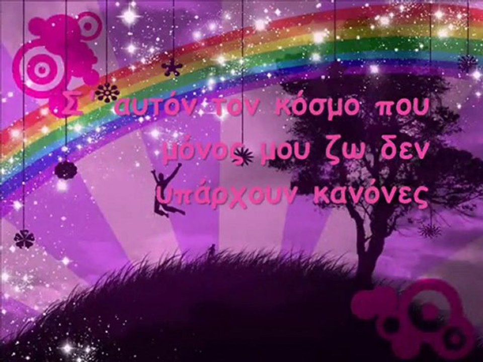 Το Ξέρεις Μου Αρέσεις...