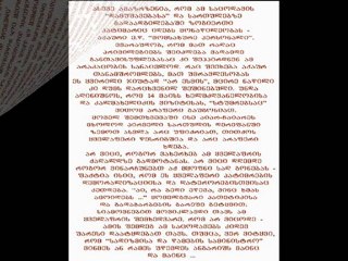 ცოტნე გამსახურდიას მიმართვა საზოგადოებისადმი