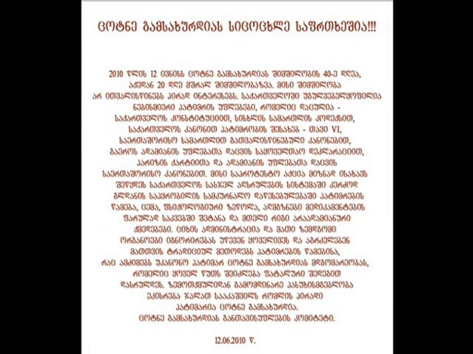 SOS! SOS! SOS! 12.06.2010