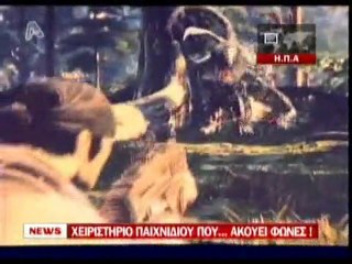 pagritianews.gr- Παιχνίδι με αισθητήρες