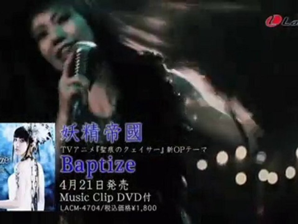 [FE] CM - Yousei Teikoku New Single Baptize 2