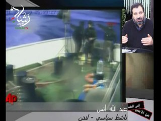 عبد الله أنس: شهادة حول  أسطول الحرية إلى غزة 3/4