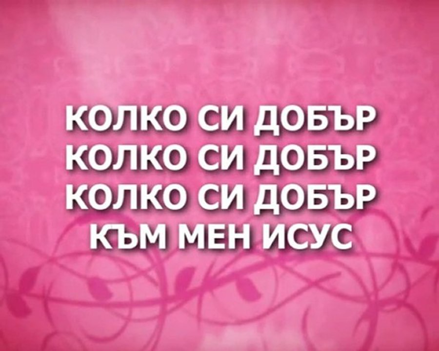 Novo Pokolenie - Kolko Si Dobur