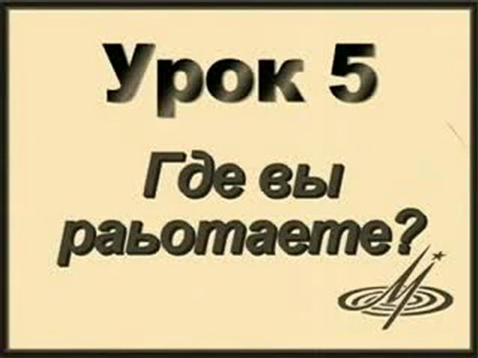 Russians Speak It - 1