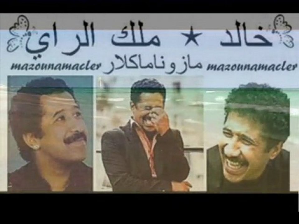 ๑۩۞۩๑d๑۩۞۩๑cheb khaled....djouarinek bina๑۩۞۩๑h๑۩۞۩๑