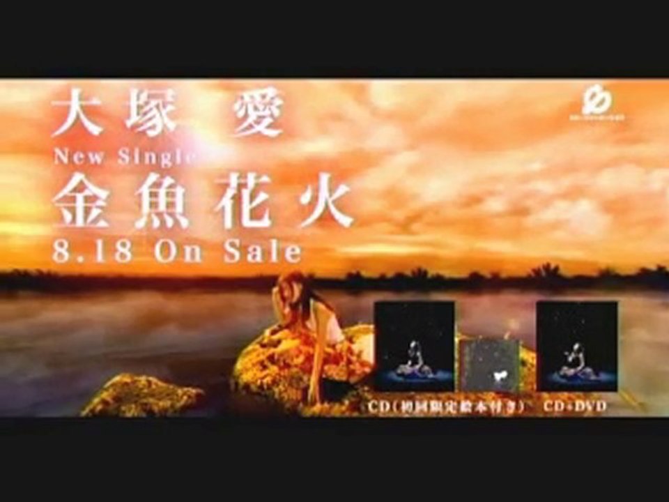 Kingyo Hanabi CM