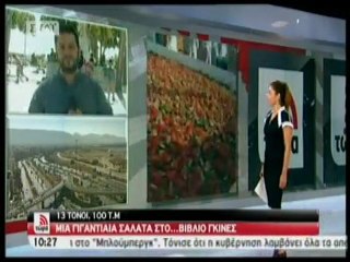 pagritianews.gr- Έφτιαξαν τη μεγαλύτερη σαλάτα