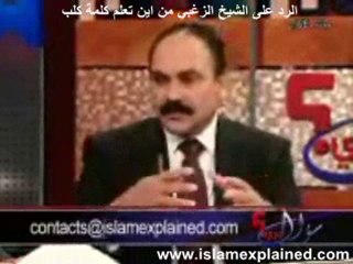الرد على الشيخ الزغبي من أين تعلم كلمة كلب ؟؟