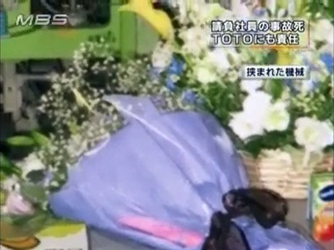TOTOに賠償命令 偽装請負での「労災死」