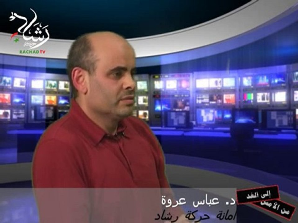 20100622 حوار مع د. عباس عروة/رشاد 2/3