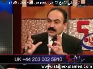 الرد على الشيخ الزغبي بخصوص كلمة جحش الفراء