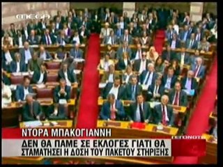 pagritianews.gr Γκρίνια στην κυβέρνηση για το ασφαλιστικό