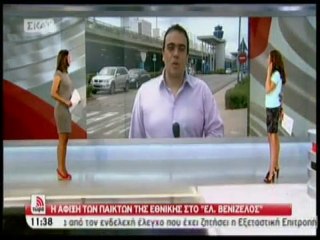 pagritianews.gr- Η άφιξη της εθνικής