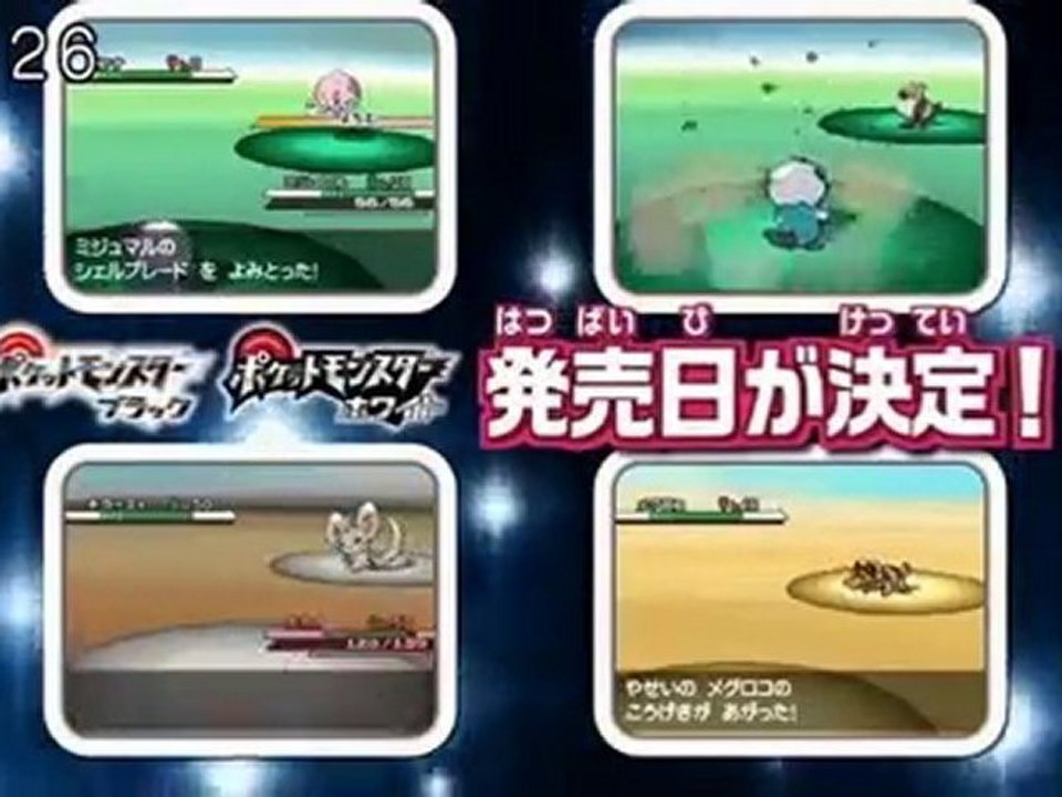 Pokémon Schwarz und Weiß Teaser