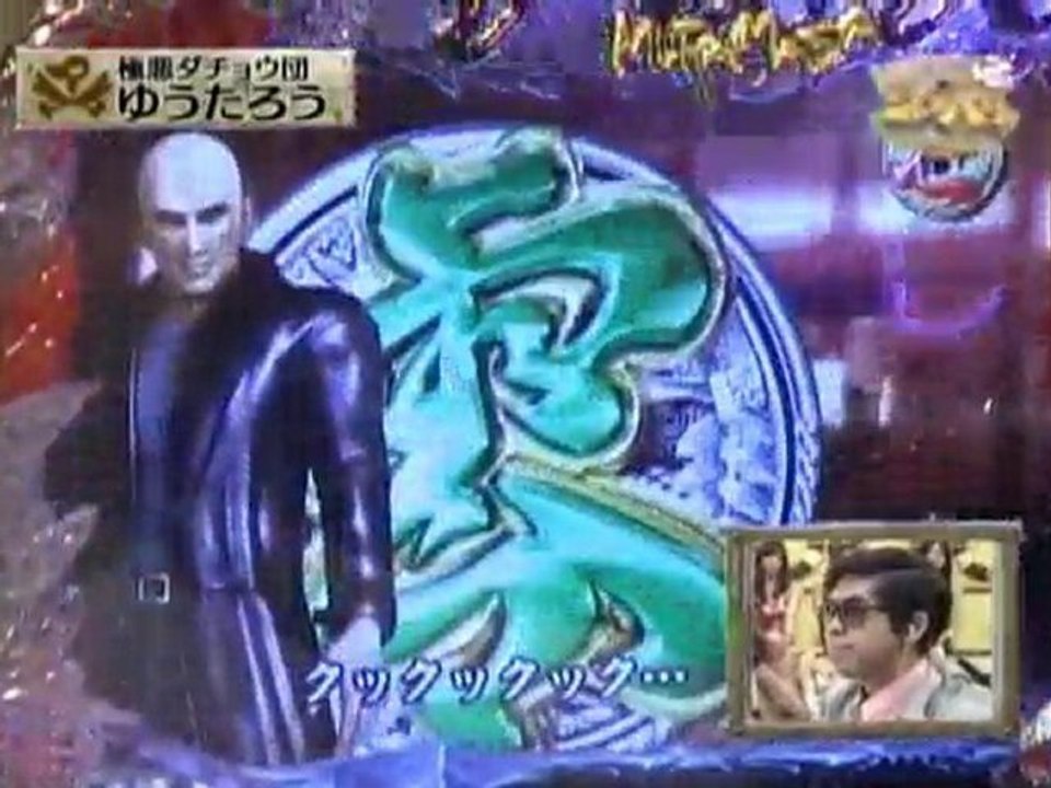 【パチンコ動画】パチンコCR竹内力のﾑﾗﾏｻ-プレミア大当たり-告知音が気持ちいい・1