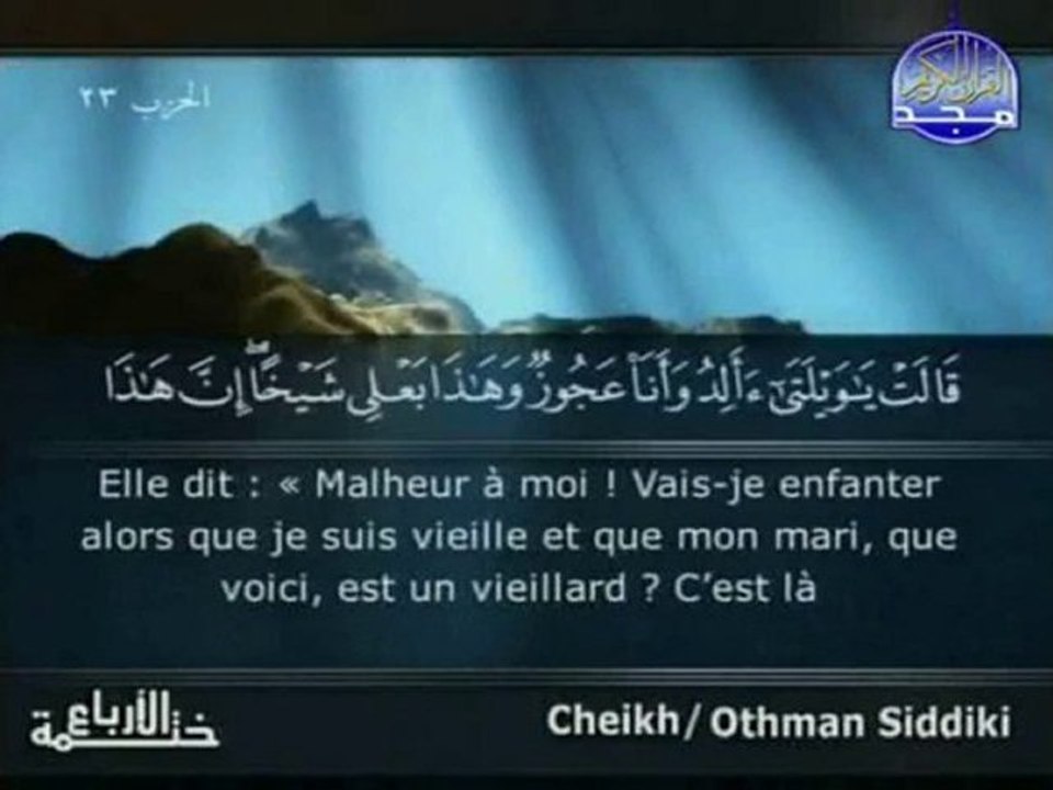 Al Quran : cheikh Al Siddiqi s.Houd p.5