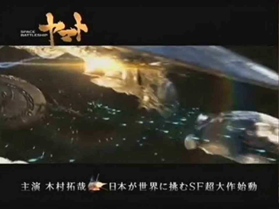 Space Battleship Yamato live action Trailer