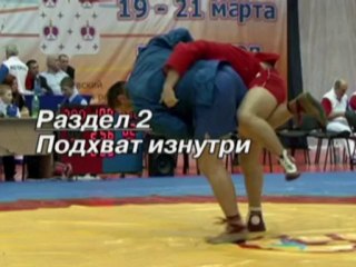 The championship of Russia 2009. Sambo-wrestling. The best t