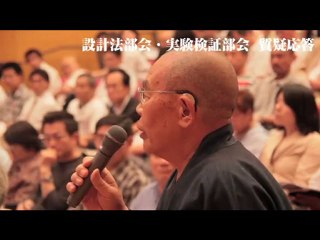 3/3 質疑応答　設計法部会、実験検証部会