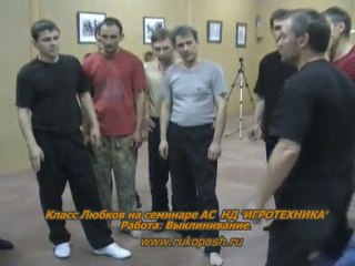 Любки Русское воинское искусство. Выклинивание.