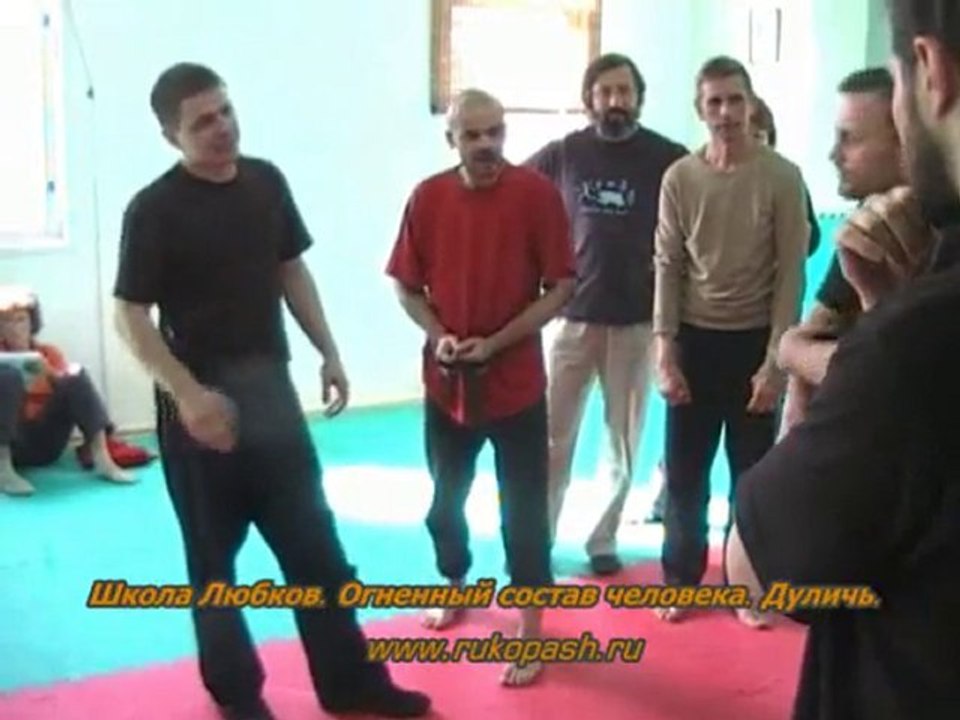 Школа Любков. Огненный состав человека. Дуличь.